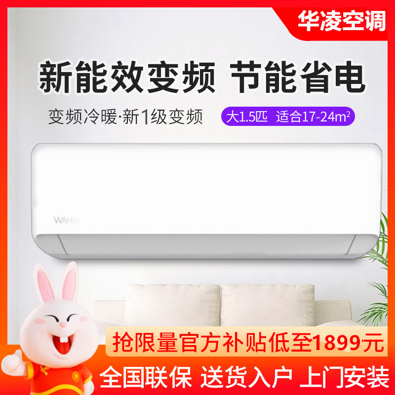 美的华凌空调大1.