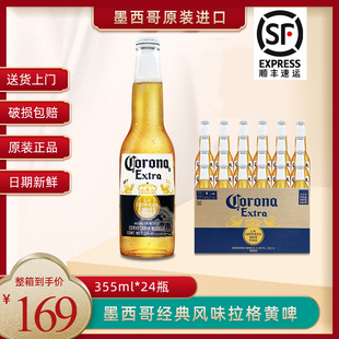 墨西哥科罗娜CORONA进口经典凤尾精酿拉格黄啤酒355ml*24瓶整箱装
