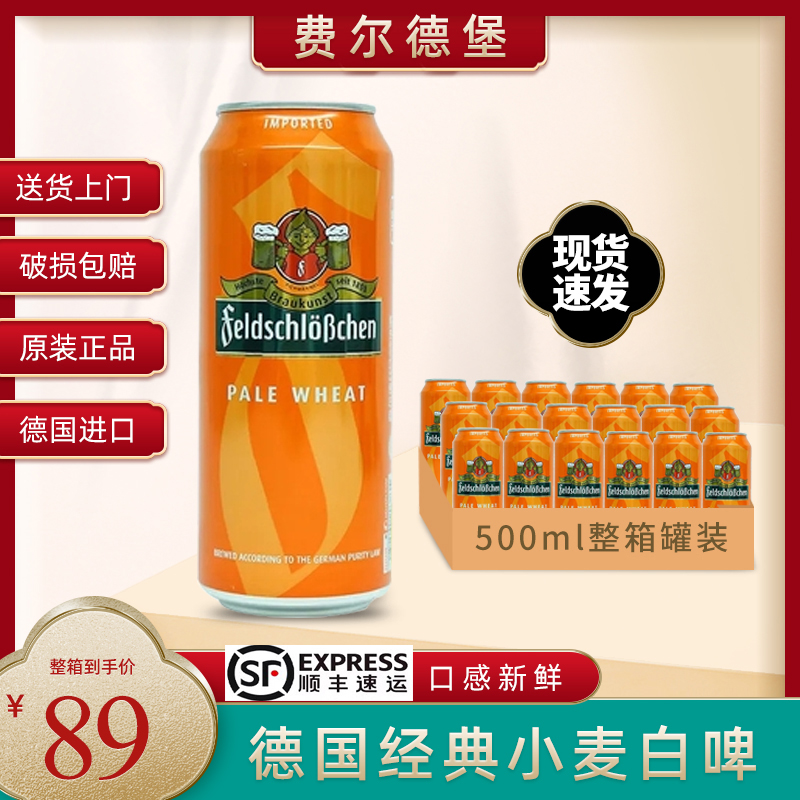 2025新日期德国原装进口费尔德堡精酿小麦白啤酒500ml整箱听罐装