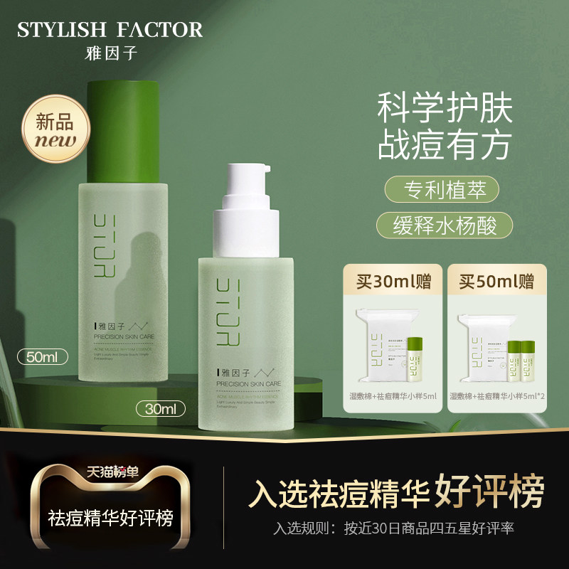 雅因子小绿瓶净痘精华液水杨酸去闭口粉刺祛痘去痘印油痘敏肌男女