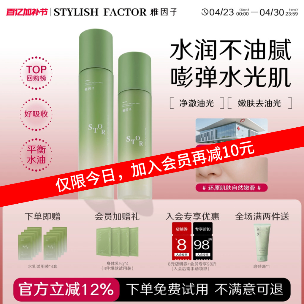 雅因子stor菌菇水乳yyz细腻毛孔温和平衡水油焕亮柔滑补水保湿