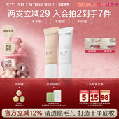 雅因子stor妆前乳隔离素颜提亮水润服帖持妆隐毛孔不卡粉底妆打底