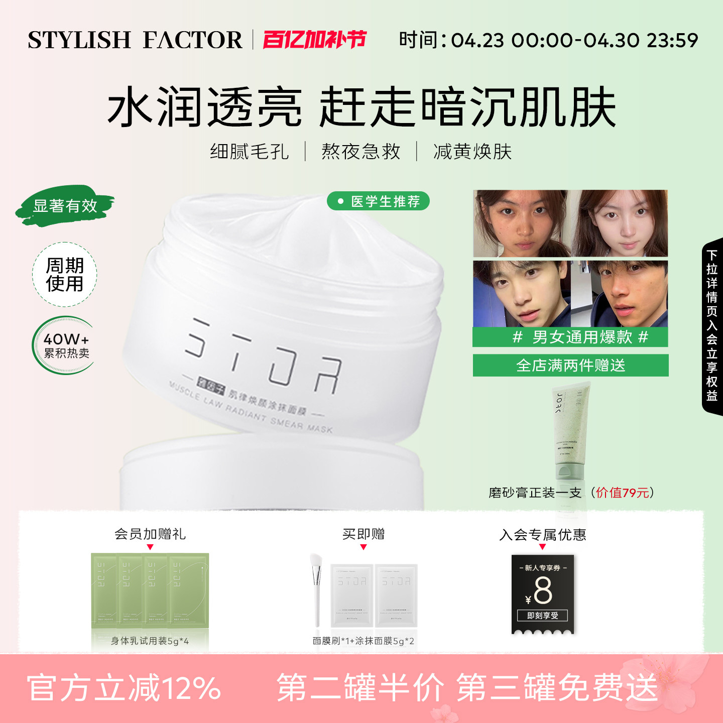 【医学生同款】雅因子大白罐yyz面膜stor暗沉补水男女学生涂抹