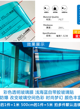 透明装饰隔断浅蓝色玻璃膜