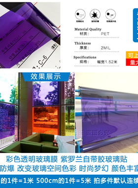 紫色透明玻璃贴 梦幻紫彩色玻璃改色膜 窗户玻璃贴膜紫罗兰建筑膜