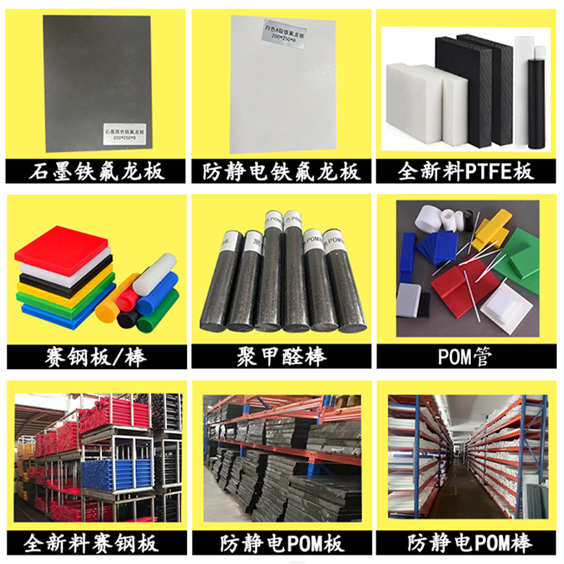 聚四氟乙烯ptfe板pom棒零切加工