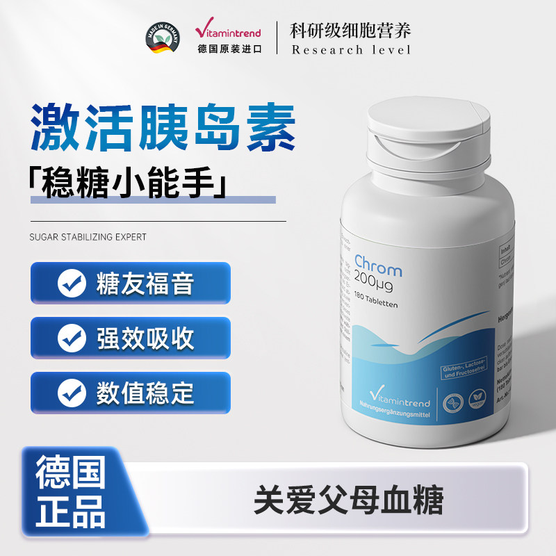【临期】口服胰岛素三价有机铬血糖平衡苦瓜铬正品抵抗提高糖代谢