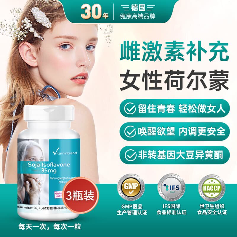 德国女性荷尔蒙平衡雌性激素冷淡干涩补充天然大豆异黄酮胶囊*3