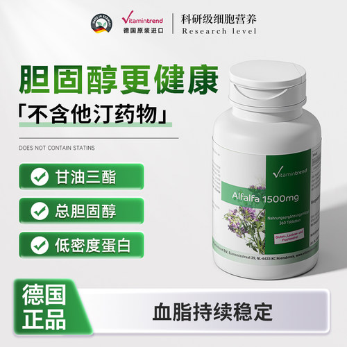 德国紫花苜蓿胆固醇平衡胶囊