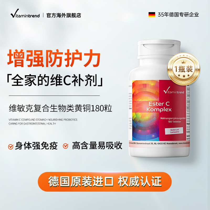 德国补VC维生素C增强抵抗免疫力