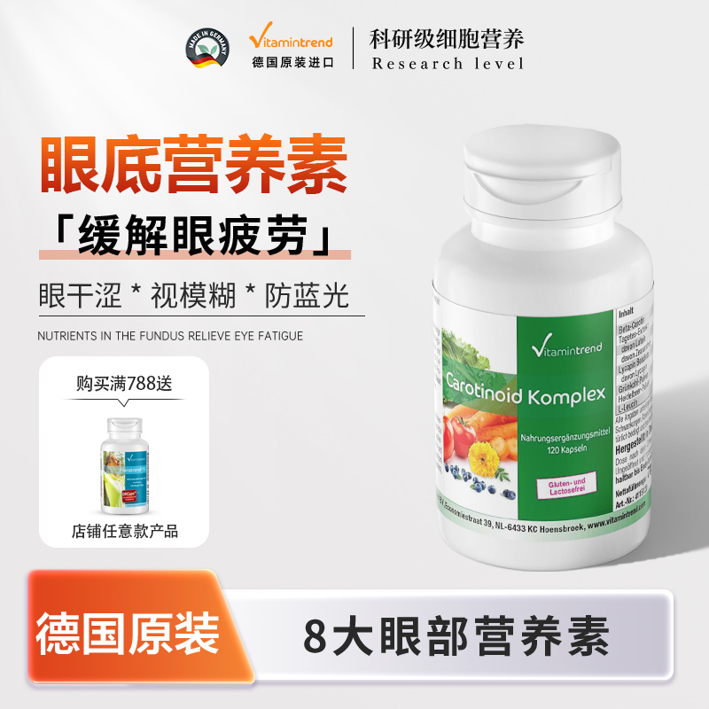 德国蓝莓叶黄素专利护眼胶囊