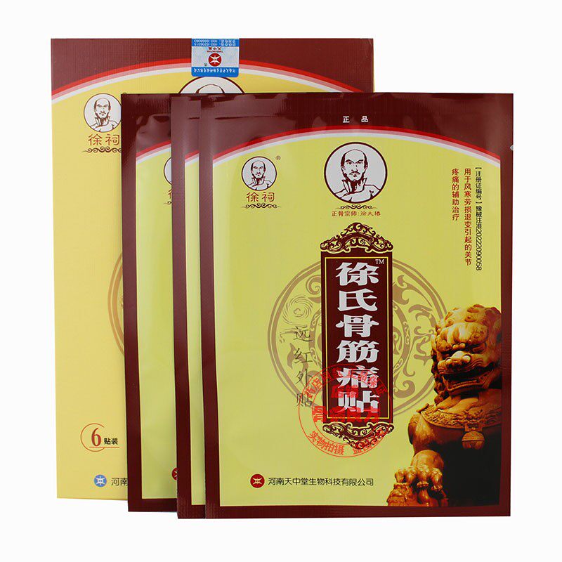 徐氏骨筋痛消贴堂强热肩周颈腰椎筋搐脚后跟司机久坐脖子酸手腕疼