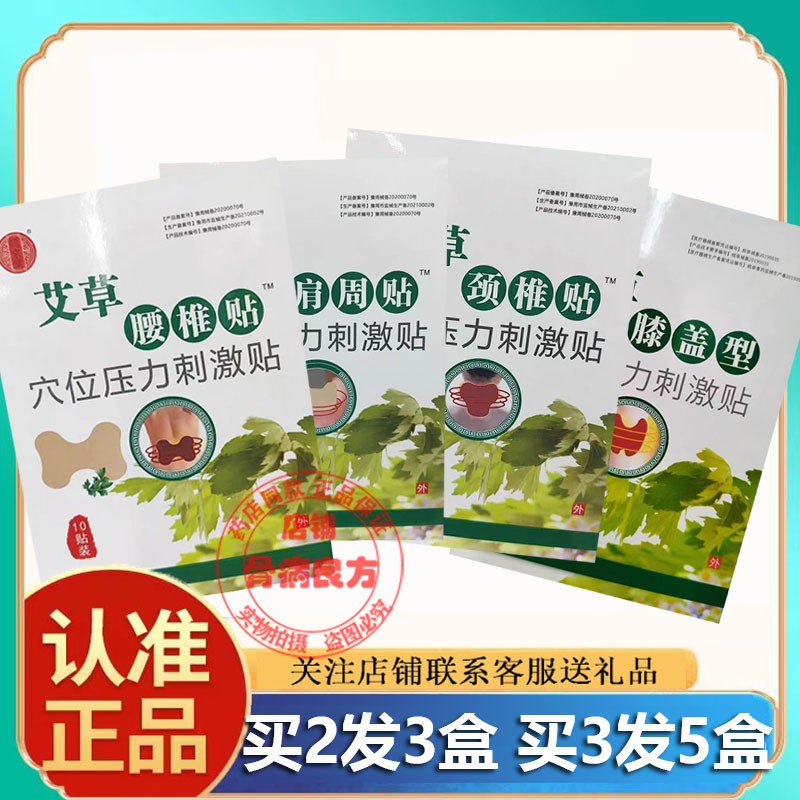 艾草贴艾灸贴腰椎肩周颈椎膝盖贴