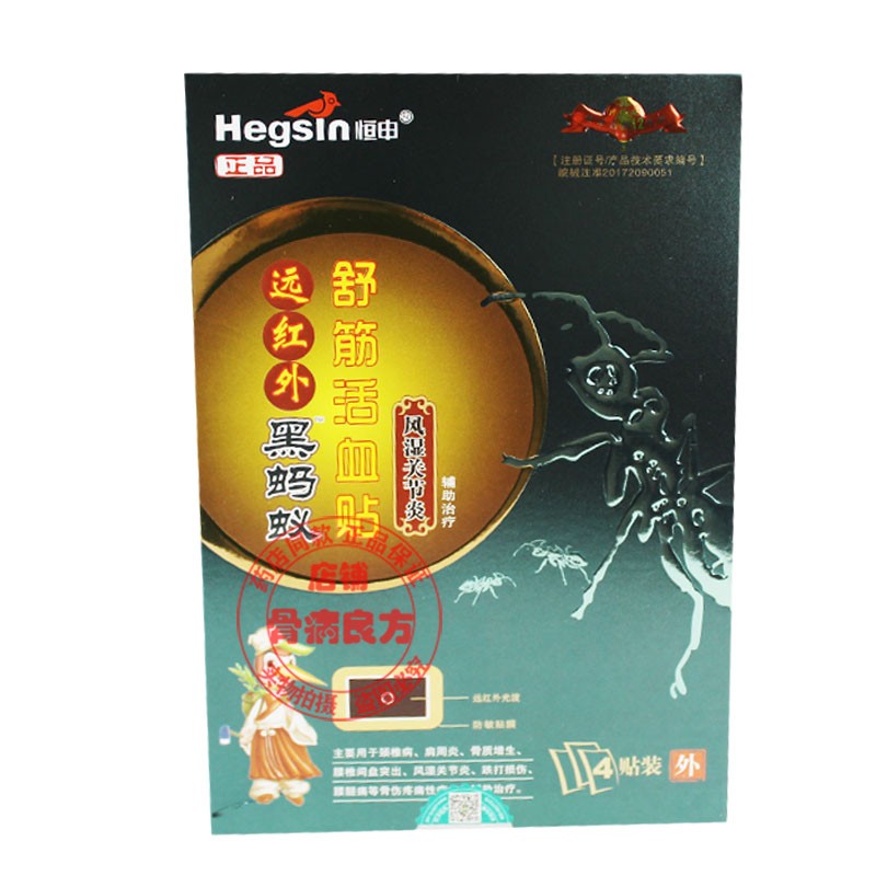 药房同款恒申黑蚂蚁风湿关节贴