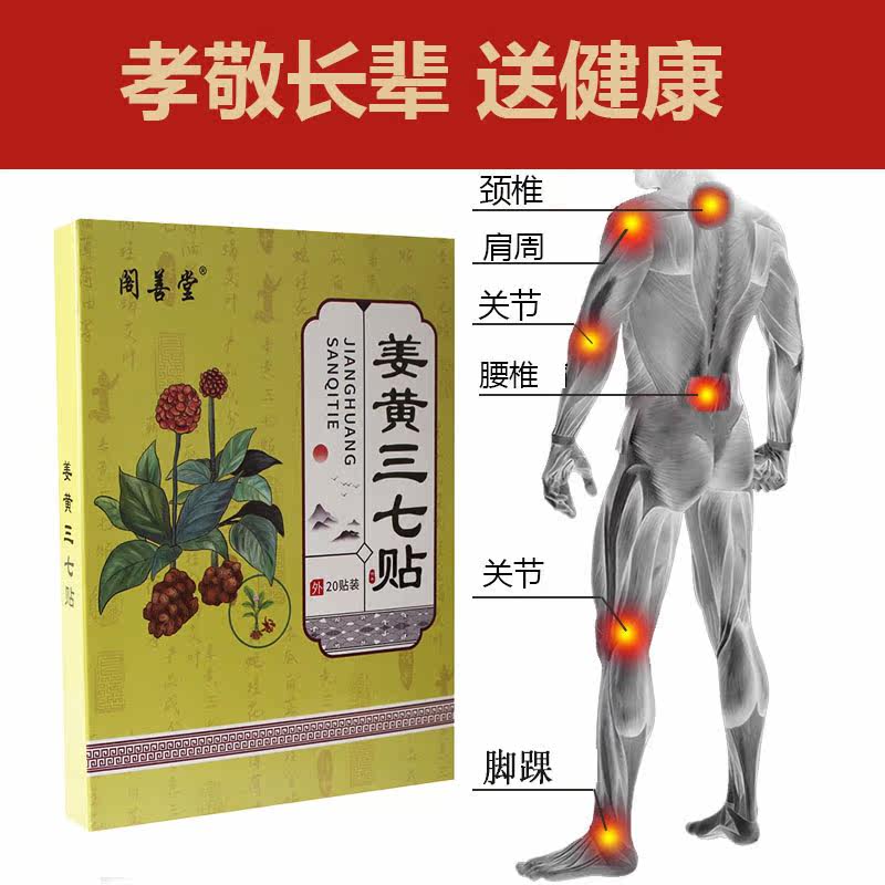 阁善堂肩周颈椎膝盖关节部位护理