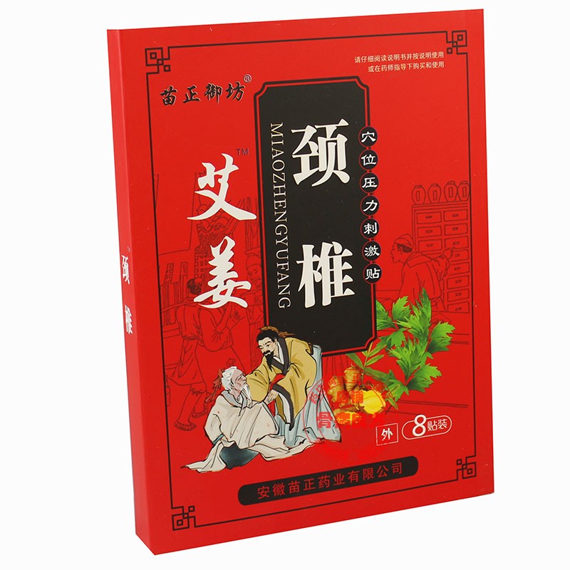 脖子弯腰办公低头穴位压力刺激贴