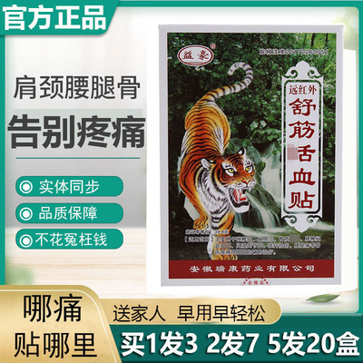益豪舒筋活络通络膏腰腿筋骨