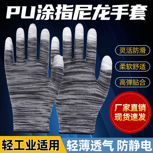PU涂指涂掌劳保手套透气耐磨