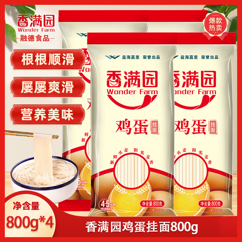 香满园挂面面条鸡蛋面麦芯800g*4大包热干面凉面速食拌面方便面汤