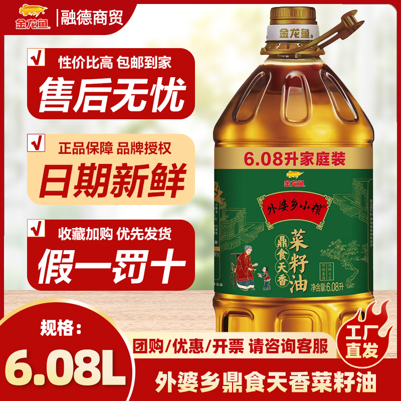 加补/金龙鱼菜籽油 外婆乡小榨鼎食天香6.08L升非转基因物理压榨
