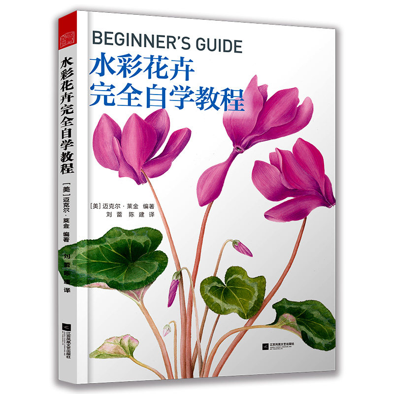 完全自学教程画册画画入门自学零基础色彩绘画水粉画教程书美术水彩