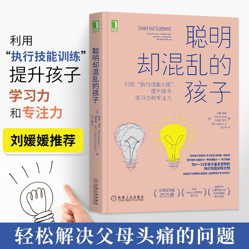 聪明却混乱的孩子
