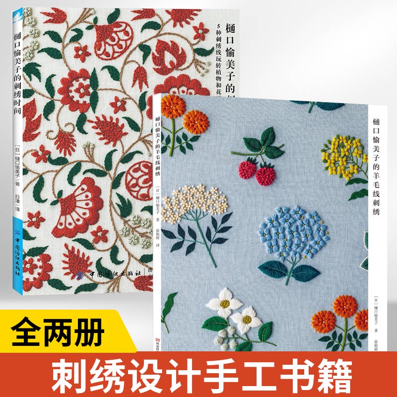 刺绣花样书籍 刺绣花样图教程书 绣花图案 立体图谱图书羊毛刺绣杉破