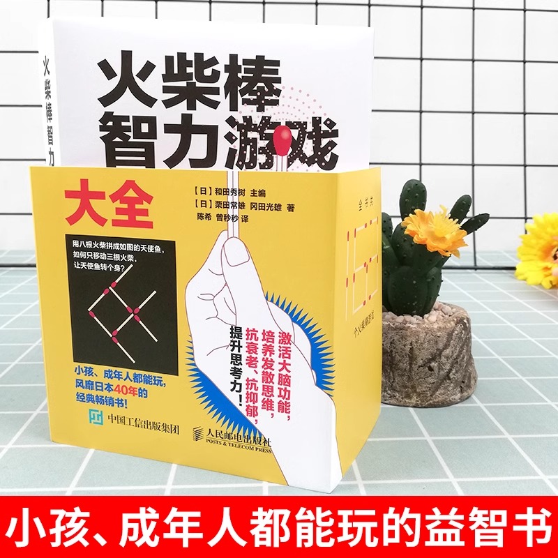 火柴智力游戏大全数独逻辑
