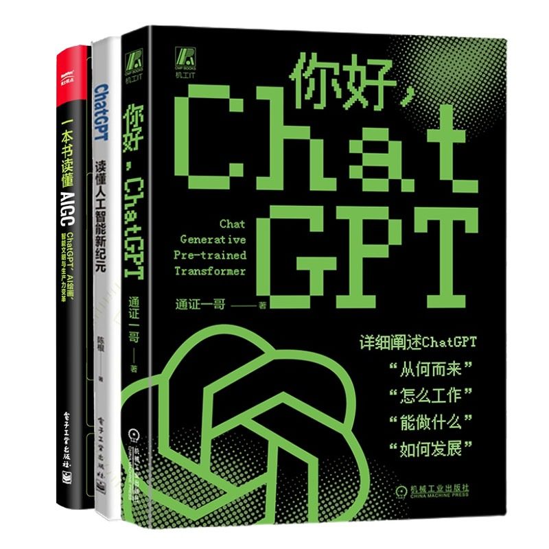 智能新纪元  本书读懂aigc:chatgpt,ai绘画,智能文明与生产力变革书籍