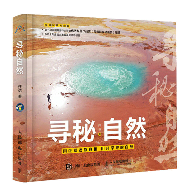 寻秘自然 秒懂自然运转的奥秘 科学科普书 自然百科全书 动物植物宇宙自然现象 科学新知自然探秘 用科学理解自然 自然界的视觉属于什么档次？