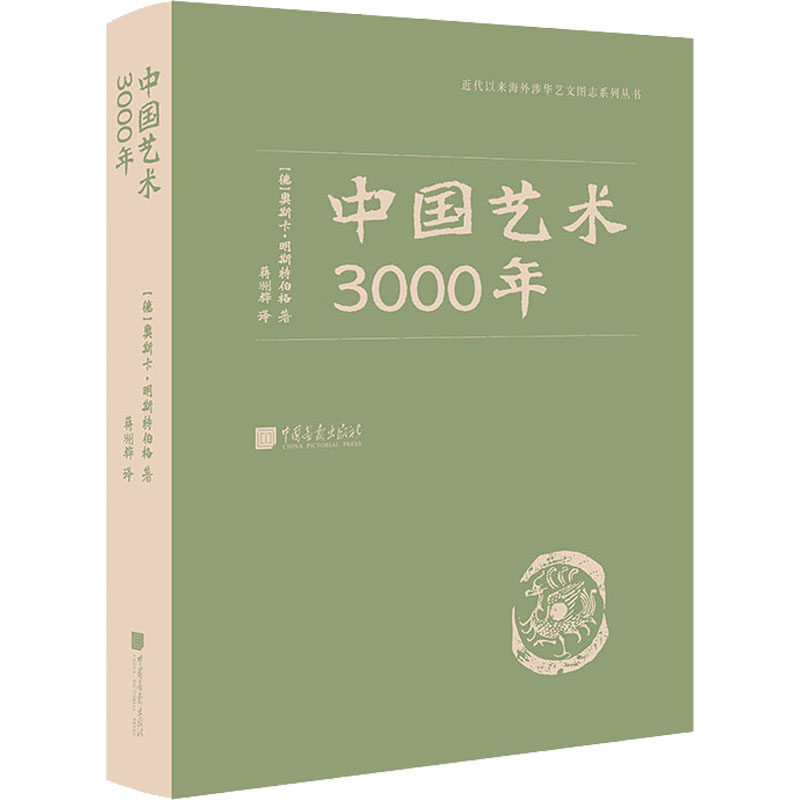 精装 **艺术3000年 百科全书式读物 **传统艺术发展史 古代建筑工艺