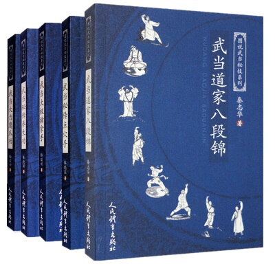 武术书籍5册武当秘传点穴手+鹰爪功+擒拿手点穴与解穴少林武功秘籍真书擒拿格斗武术拳谱功夫气功内功心法书健身体能训练教练教材