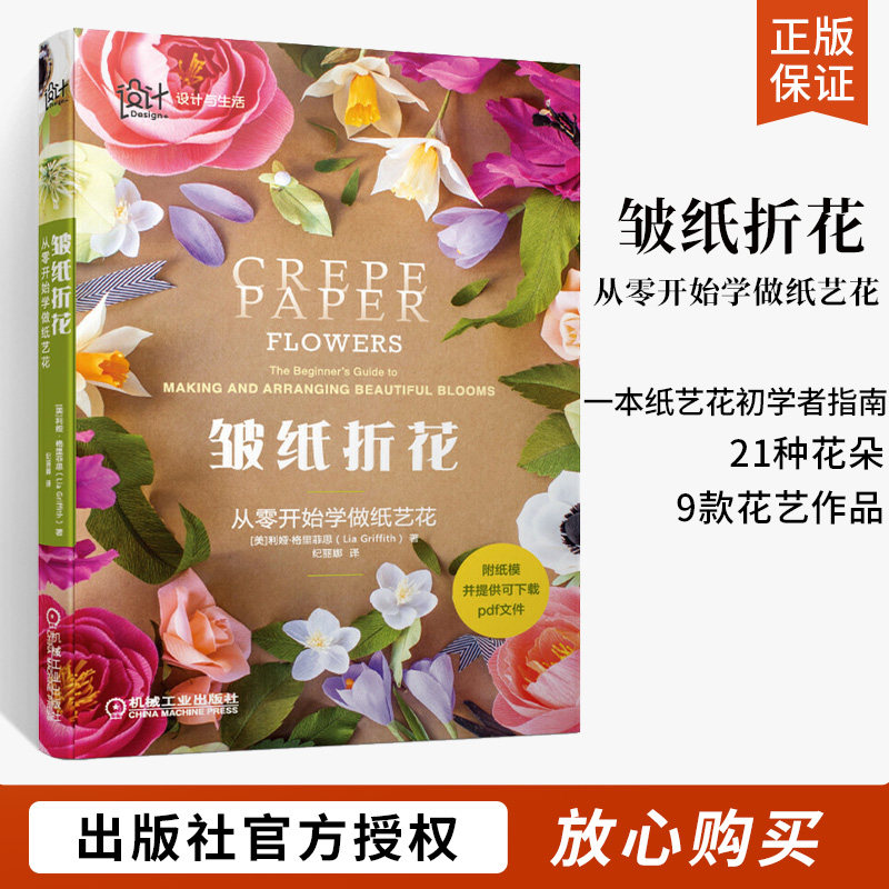 皱纸折花 从零开始学做纸艺花 折纸入门实用折纸大全立体折纸造型花束