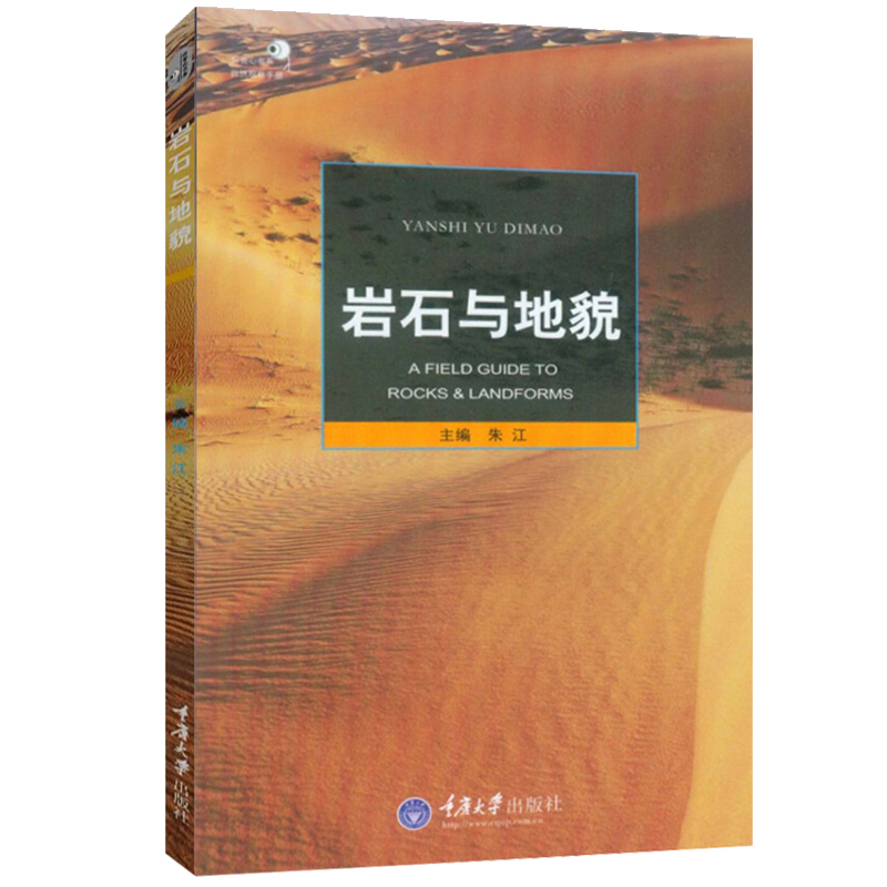 岩石与地貌好奇心书系 2022新版准确了解野外常见岩石的识别方法以及我国境内各种有特色的地貌的岩石类型野外常见岩石识别方法