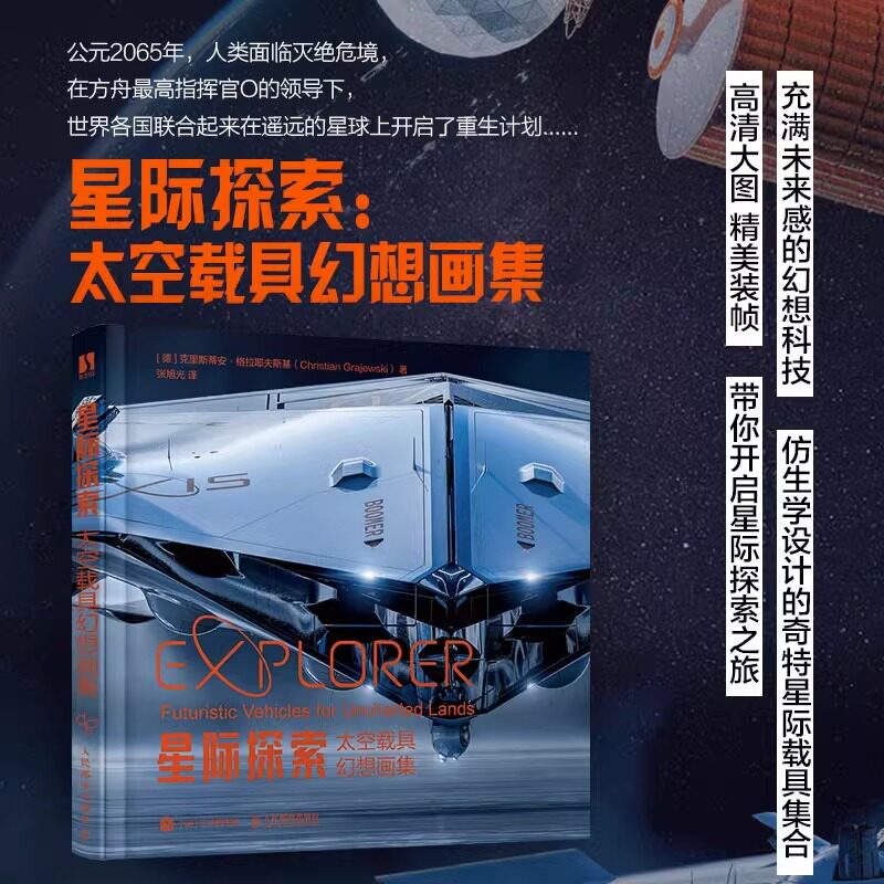 太空载具幻想画集 科幻美术画集作品集太空舰队宇宙飞船航天器概念
