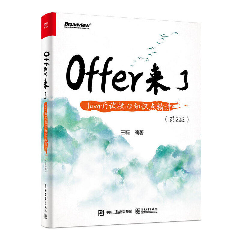 offer来了 java面试核心知识点精讲 第2版 spring cloud alibaba原理