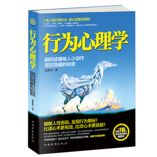 秘密 行为心理学瞬间读懂他人小动作背后隐藏 行为与生活读心术 微行为分析 简单读心术 掌握微表情微动作心理