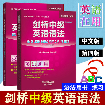 剑桥中级英语语法+语法练习全2册中文版剑桥英语在用外研社英语语法书实用英语基础语法练习英语思维初高中小学入门自学零基础书籍