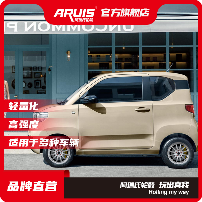 阿瑞氏改装轮毂改装轮毂ARUIS