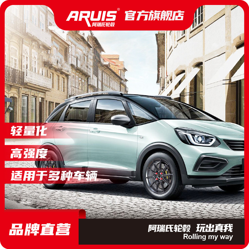 阿瑞氏/ARUIS-适用于飞度威驰致炫轮毂15 16 17寸铝合金改装轮毂
