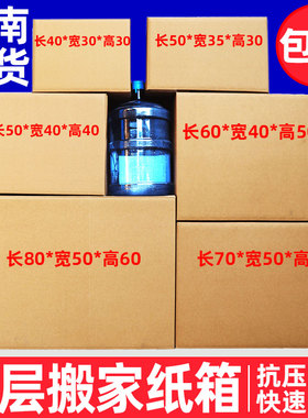 快递包装盒子加厚特硬搬家用的纸箱收纳打包整理物流箱硬超大箱子