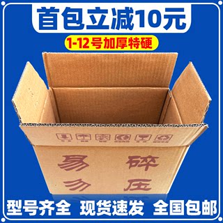 纸箱子快递特硬加厚5层10号瓦楞邮政淘宝包装小盒子电商打包纸箱