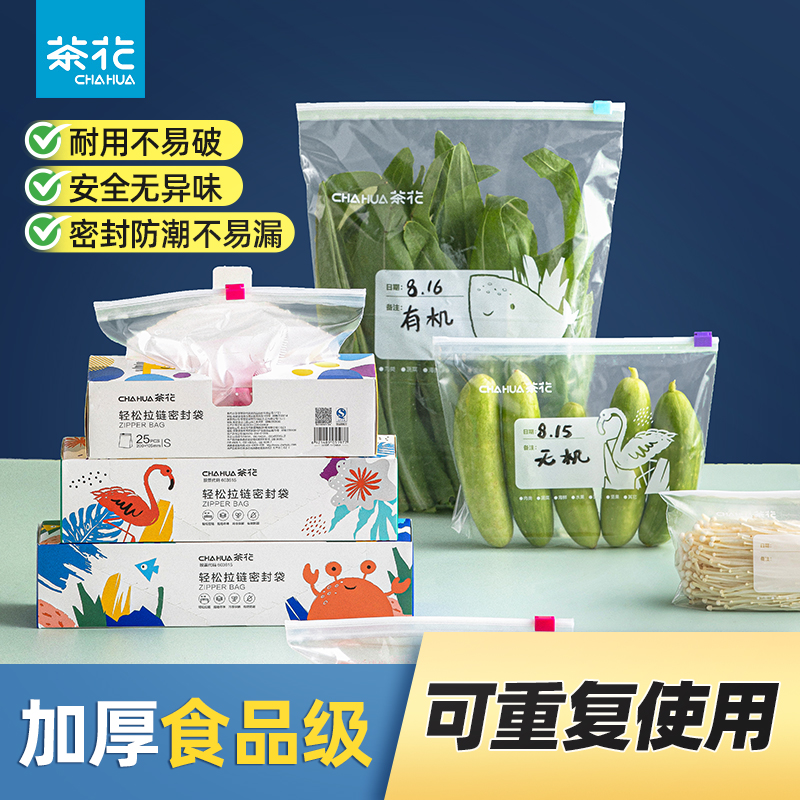 茶花自封食品级保鲜收纳密封袋