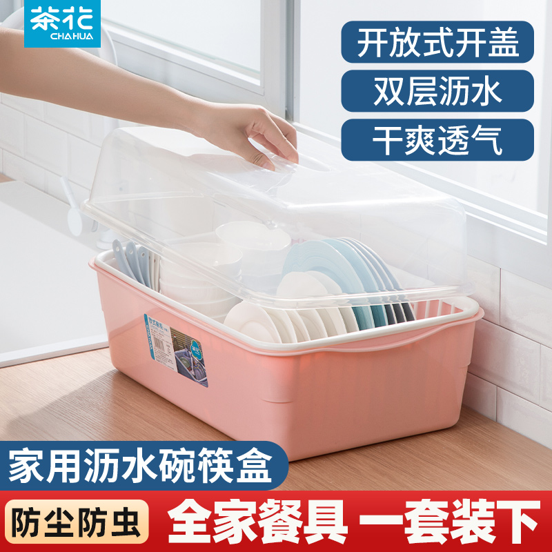 茶花带盖防尘餐具架碗筷收纳盒