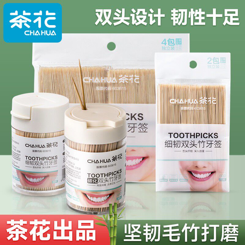 茶花牙签一次性家用竹制水果签食品级高档双头牙签筒牙签盒剔牙器
