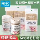 茶花牙签一次性家用竹制水果签食品级高档双头牙签筒牙签盒剔牙器