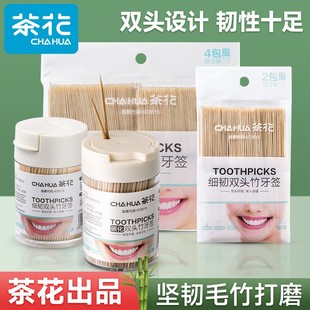 茶花牙签一次性家用竹制水果签食品级高档双头牙签筒牙签盒剔牙器