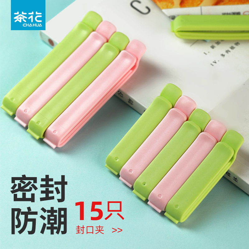 茶花袋装零食调料密封防潮封口夹