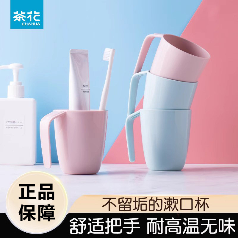 茶花漱口杯刷牙杯家用塑料牙缸洗漱杯情侣简约纯色可爱创意口杯子,家庭/个人清洁工具,洗漱杯,淘宝优惠券,粉丝福利购,淘宝优惠卷