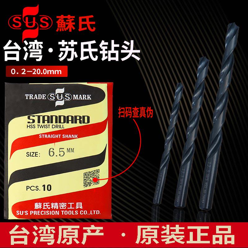 进口正品原装苏氏麻花钻头钻头直柄高速钢不锈钢苏式加长开孔打孔